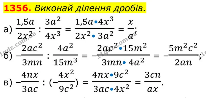 1356. Виконай ділення дробів. — ГДЗ Алгебра 8 клас Бевз