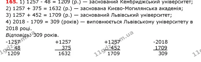 ГДЗ математика 5 клас Мерзляк 2018 — ГДЗ математика 5 клас Мерзляк 2018