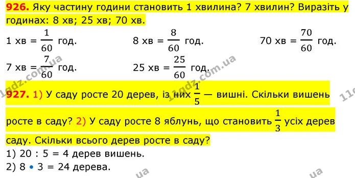 926. Яку частину години становить 1 хвилина? 7 хвилин? Виразіть у годинах: 8 хв; 25 хв; 70 хв. — ГДЗ Математика 5 клас Кравчук
