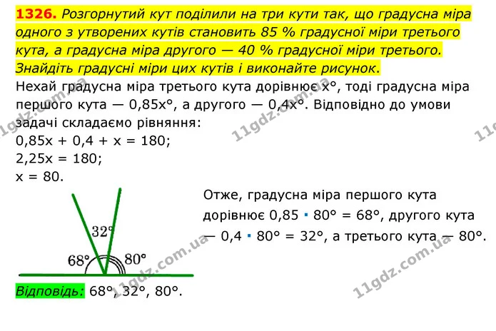 1326. Розгорнутий кут поділили на три кути так, що градусна міра одного з утворених кутів становить 85 % градусної міри третього кута — ГДЗ Математика 6 клас Мерзляк 2023 1-2 ч.