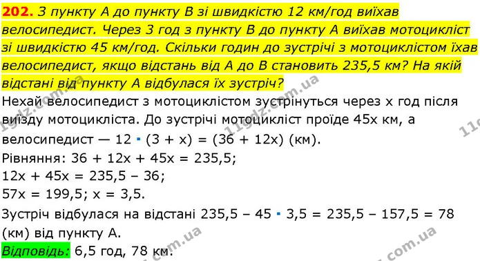 202. З пункту А до пункту В зі швидкістю 12 км/год виїхав велосипедист. Через 3 год з пункту В до пункту А виїхав мотоцикліст — ГДЗ Алгебра 7 клас Істер 2024