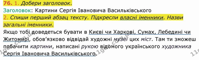 76. 1. Добери заголовок. — ГДЗ Українська мова та читання 4 клас Коваленко