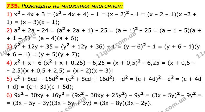 735. Розкладіть на множники многочлен: — ГДЗ Алгебра 7 клас Мерзляк, Полонський 2015
