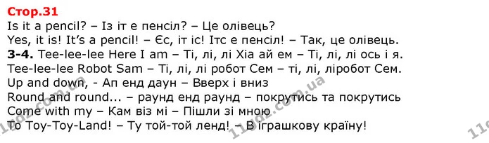 Is it a pencil? – Із іт е пенсіл? – Це олівець? — Решебник English 1 клас Карпюк 2018