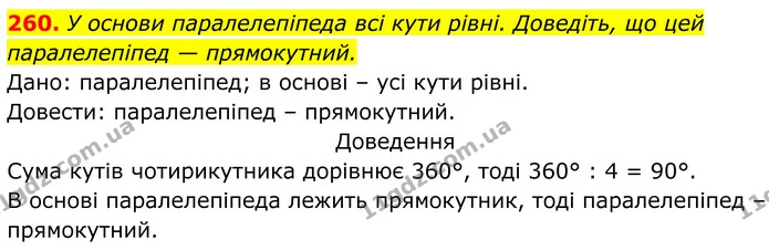 ГДЗ Геометрія 8 клас Бурда — ГДЗ Геометрія 8 клас Бурда