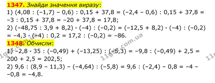 1347. Знайди значення виразу: — ГДЗ Математика 6 клас Істер 2023 1-2 ч.