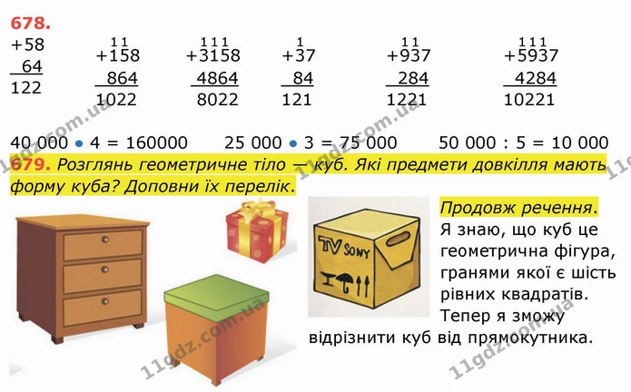 ГДЗ Математика 4 клас Заїка — ГДЗ Математика 4 клас Заїка
