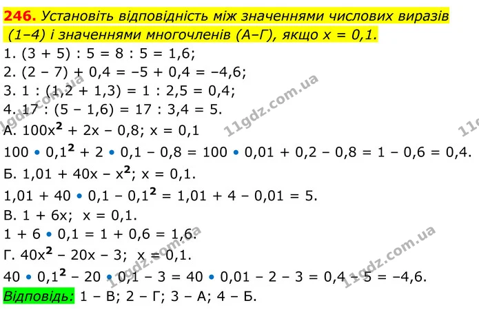 246. Установіть відповідність між значеннями числових виразів — ГДЗ Алгебра 7 клас Бевз
