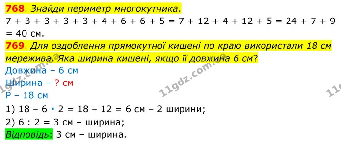 768. Знайди периметр многокутника. — ГДЗ Математика 3 клас Бевз 1 частина