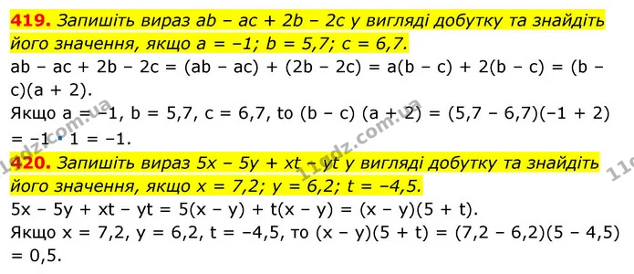 419. Запишіть вираз аb – ас + 2b – 2с у вигляді добутку та знайдіть його значення, якщо а = –1; b = 5,7; с = 6,7. — ГДЗ Алгебра 7 клас Істер 2020