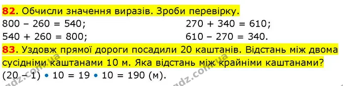82. Обчисли значення виразів. Зроби перевірку. — ГДЗ Математика 3 клас Козак 1-2 ч.