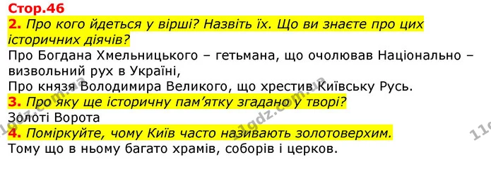 2. Про кого йдеться у вірші? Назвіть їх. Що ви знаєте про цих історичних діячів? — ГДЗ Українська мова та читання 3 клас Богданець-Білоскаленко