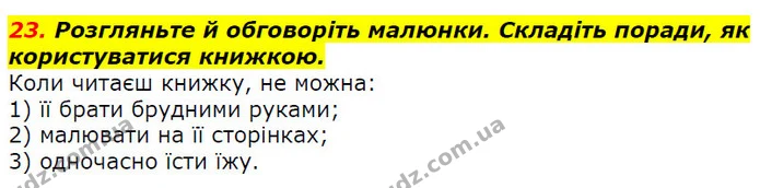 23. Розгляньте й обговоріть малюнки. Складіть поради, як користуватися книжкою. — ГДЗ Українська мова 2 клас Захарійчук