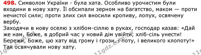 ГДЗ Українська мова 5 клас Єрмоленко 2018 — ГДЗ Українська мова 5 клас Єрмоленко 2018