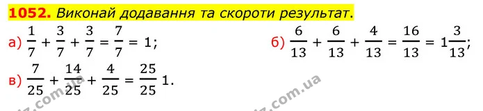 1052. Виконай додавання та скороти результат. — ГДЗ Математика 5 клас Бевз