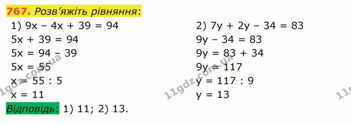 767. Розв’яжіть рівняння: — ГДЗ Математика 5 клас Мерзляк