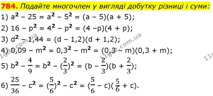 784. Подайте многочлен у вигляді добутку різниці і суми: — ГДЗ Алгебра 7 клас Істер 2024