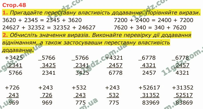 1. Пригадайте переставну властивість додавання. Порівняйте вирази. — ГДЗ Математика 4 клас Логачевська 1-2 ч. 2021