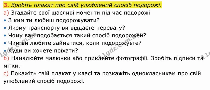 3. Зробіть плакат про свій улюблений спосіб подорожі. — ГДЗ Англійська мова 4 клас Карпюк НУШ