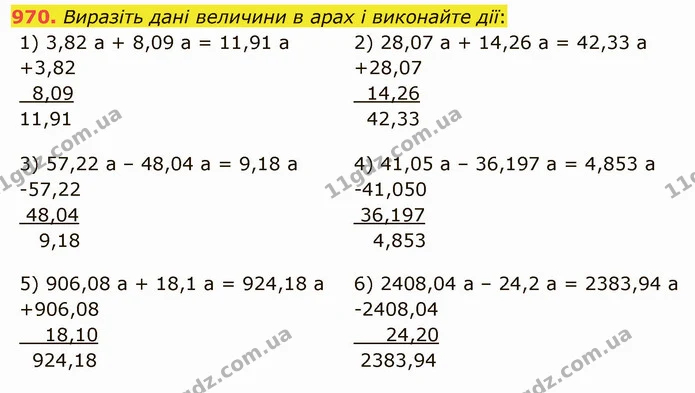 970. Виразіть дані величини в арах і виконайте дії: — ГДЗ Математика 5 клас Мерзляк