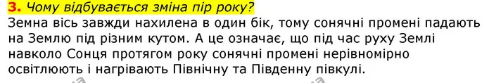 3. Чому відбувається зміна пір року? — ГДЗ Природознавство 5 клас Коршевнюк