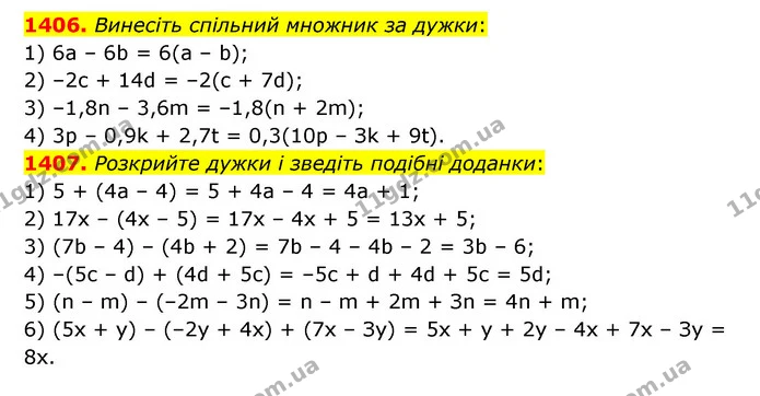 1406. Винесіть спільний множник за дужки: — ГДЗ Математика 6 клас Тарасенкова 2023 1-2 ч.