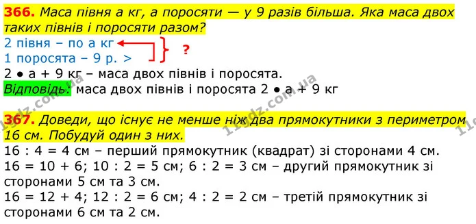 366. Маса півня а кг, а поросяти — у 9 разів більша. Яка маса двох таких півнів і поросяти разом? — ГДЗ Математика 3 клас Лишенко (1, 2 частина)