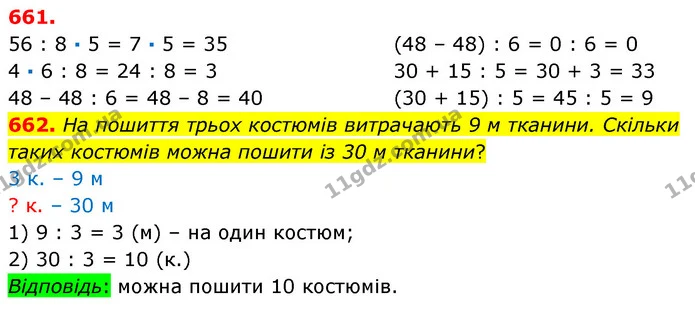 ГДЗ Математика 3 клас Листопад 1-2 ч. — ГДЗ Математика 3 клас Листопад 1-2 ч.