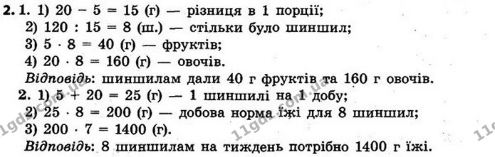 Стор. 22 — 2 — ГДЗ Математика 4 клас Скворцова 2015 — ГДЗ Математика 4 клас Скворцова 2015