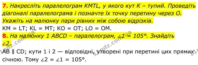 7-8 — ГДЗ Геометрія 8 клас Істер