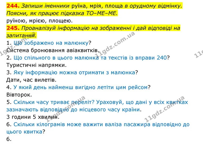 244. Запиши іменники руїна, мрія, площа в орудному відмінку. — ГДЗ Українська мова 6 клас Онатій