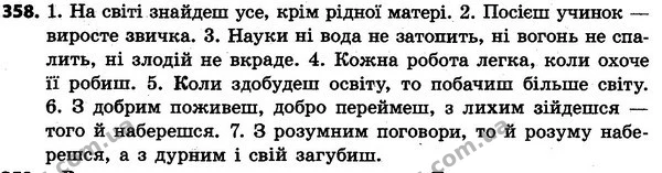 358 — ГДЗ Українська мова та читання 4 клас Захарійчук 2015