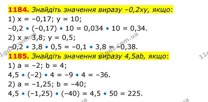 1184. Знайдіть значення виразу –0,2ху, якщо: — ГДЗ Математика 6 клас Кравчук 2023