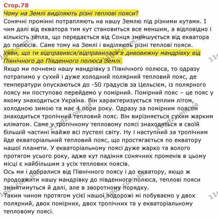 Стор. 78 — 1 — ГДЗ Я досліджую світ 4 клас Грущинська 1-2 ч. — ГДЗ Я досліджую світ 4 клас Грущинська 1-2 ч.