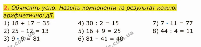 2. Обчисліть усно. Назвіть компоненти та результат кожної арифметичної дії. — ГДЗ Математика 5 клас Тарасенкова 2022