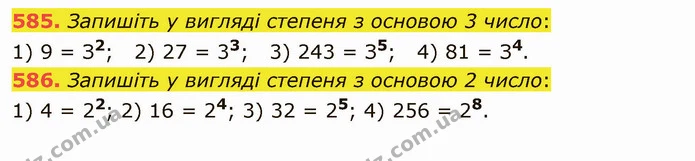 585. Запишіть у вигляді степеня з основою 3 число: — ГДЗ Математика 5 клас Мерзляк