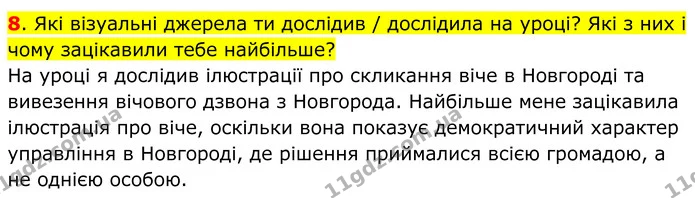 Стор. 155 — 8 — ГДЗ Всесвітня історія 7 клас Пометун 2024 — ГДЗ Всесвітня історія 7 клас Пометун 2024