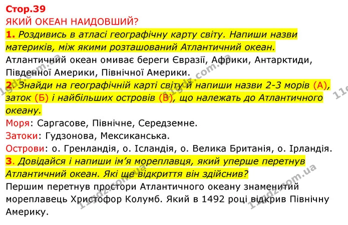 1. Роздивись в атласі географічну карту світу. Напиши назви материків, між якими розташований Атлантичний океан. — ГДЗ Робочий зошит Я досліджую світ 4 клас Грущинська