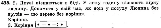 438 — ГДЗ Українська мова 4 клас Варзацька