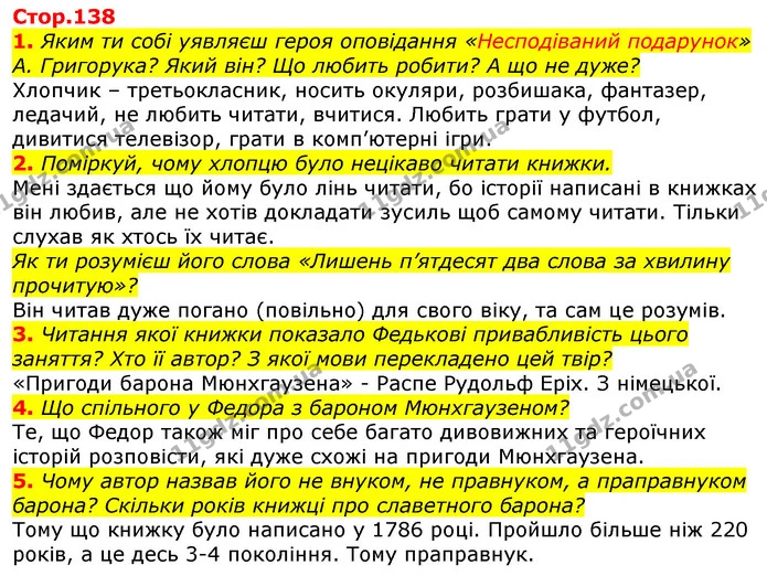 1. Яким ти собі уявляєш героя оповідання «Несподіваний подарунок» А. Григорука? Який він? Що любить робити? А що не дуже? — ГДЗ Українська мова та читання 3 клас Ємець (2 частина)