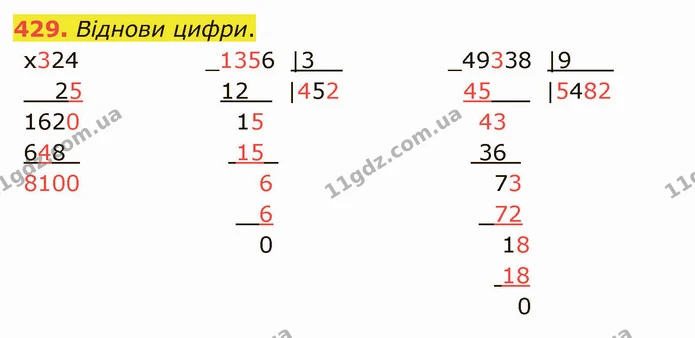 429. Віднови цифри. — ГДЗ Математика 4 клас Заїка