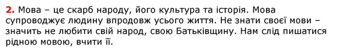 2. В тексті йдеться про те що с дитинства ми вже чуємо слово від мами. — ГДЗ Українська мова 5 клас Єрмоленко 2018
