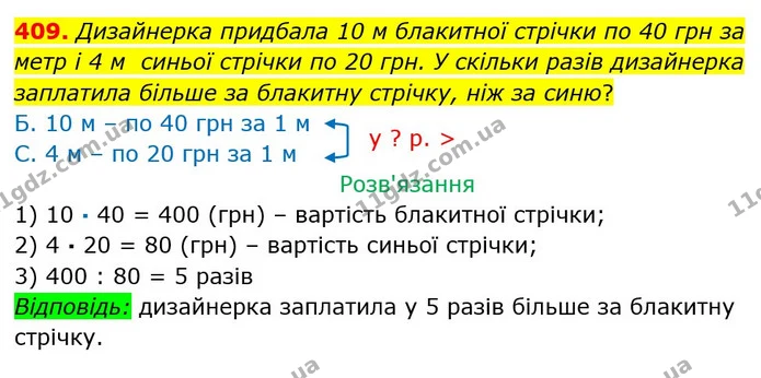 409 — ГДЗ Українська мова та читання 3 клас Остапенко 1-2 ч. — ГДЗ Українська мова та читання 3 клас Остапенко 1-2 ч.