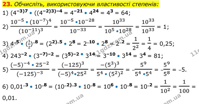23. Обчисліть, використовуючи властивості степенів: — ГДЗ Алгебра 9 клас Істер