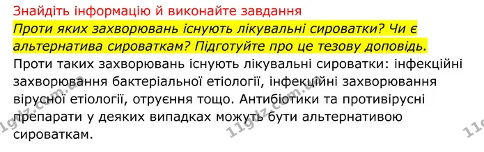 Стор. 200 — 3 — ГДЗ Біологія 8 клас Тагліна — ГДЗ Біологія 8 клас Тагліна