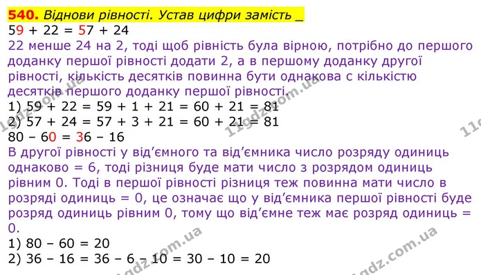 540. Віднови рівності. Устав цифри замість _ — ГДЗ Математика 3 клас Лишенко (1, 2 частина)