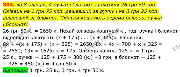 304. За 8 олівців, 4 ручки і блокнот заплатили 26 грн 50 коп. — ГДЗ Алгебра 7 клас Істер 2020
