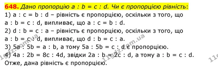 648. Дано пропорцію а : b = с : d. Чи є пропорцією рівність: — ГДЗ Математика 6 клас Тарасенкова 2023 1-2 ч.