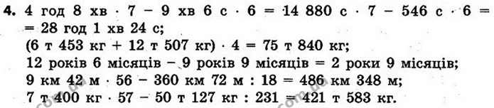 Стор. 115 — 4 — ГДЗ Математика 4 клас Скворцова 2015 — ГДЗ Математика 4 клас Скворцова 2015