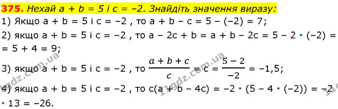 375. Нехай а + b = 5 і с = –2. Знайдіть значення виразу: — ГДЗ Алгебра 7 клас Істер 2024